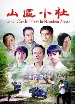 Xã nhỏ vùng núi - Rurd Credit Union in Mountain Areas
