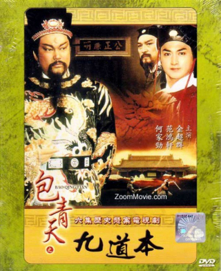 Bao Thanh Thiên 1993 (Phần 10) - Justice Bao 10