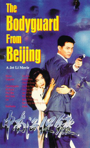 Cận Vệ Trung Nam Hải - The Bodyguard From Beijing - The Defender