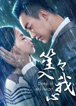 Em Ở Sâu Trong Tim Anh - You Are Deep In My Heart