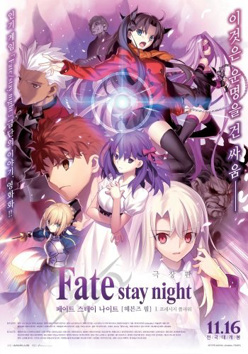 Fate/Stay Night: Heaven's Feel - I. Presage Flower - Fate/Stay Night: Heaven's Feel - I. Presage Flower