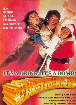 It's A Drink! It's A Bomb! - It's A Drink! It's A Bomb!