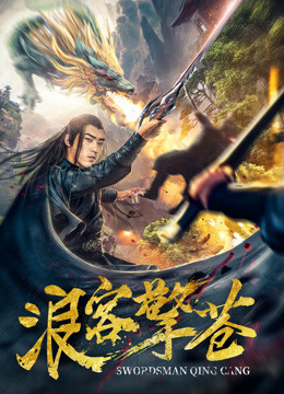 Lãng Khách Kình Thương - Swordsman Qing Cang