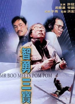 Mr Boo gặp Pom Pom - Mr Boo Meets Pom Pom