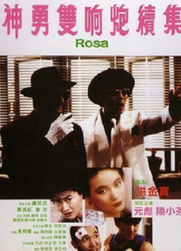 Rosa - Rosa