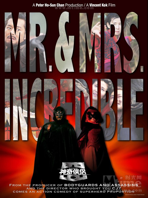 Thần kỳ hiệp lữ - Mr. & Mrs. Incredible