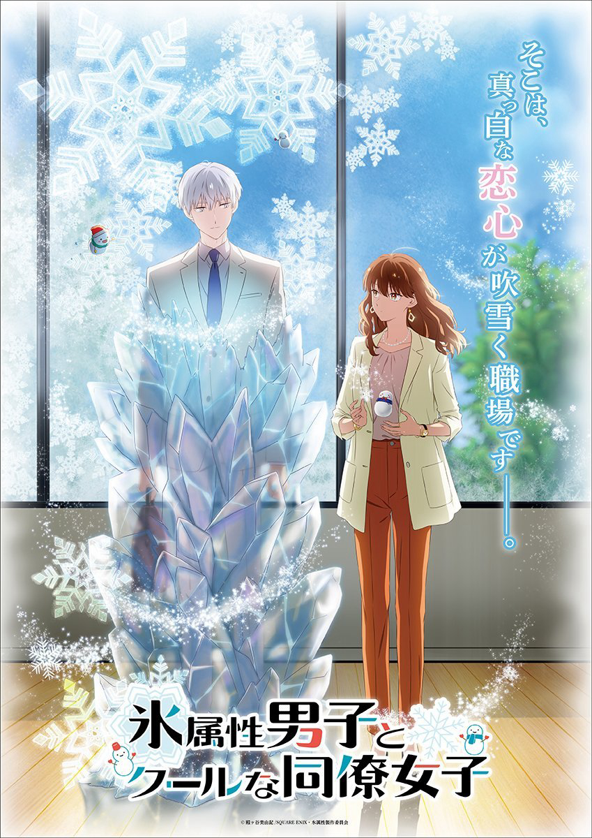 The Ice Guy and His Cool Female Colleague - 氷属性男子とクールな同僚女子