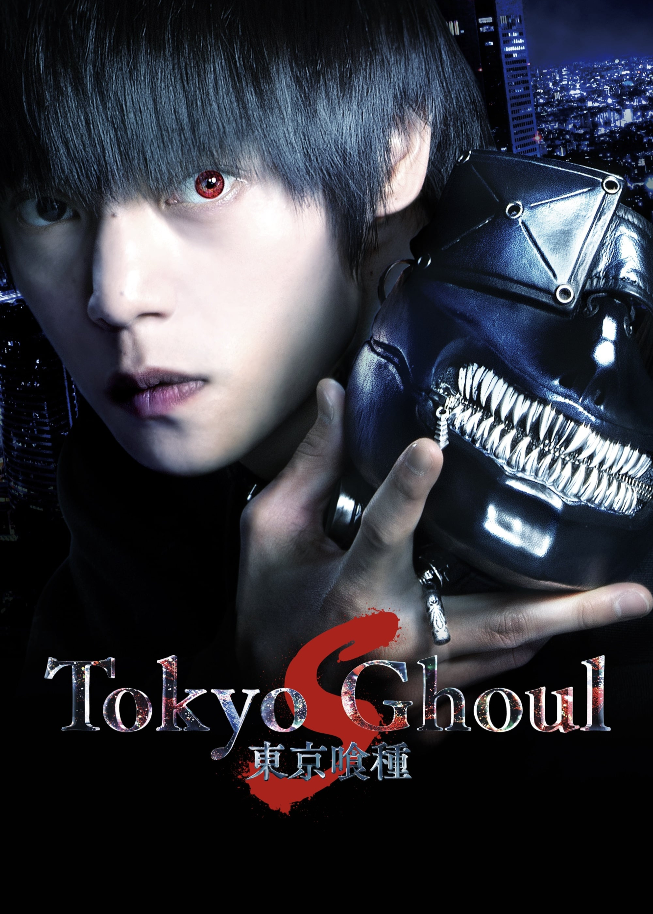 Tokyo Ghoul: 'S' - Tokyo Ghoul: 'S'