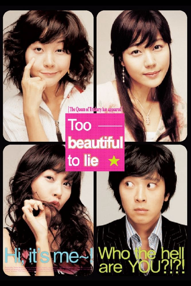 Too Beautiful to Lie - Too Beautiful to Lie
